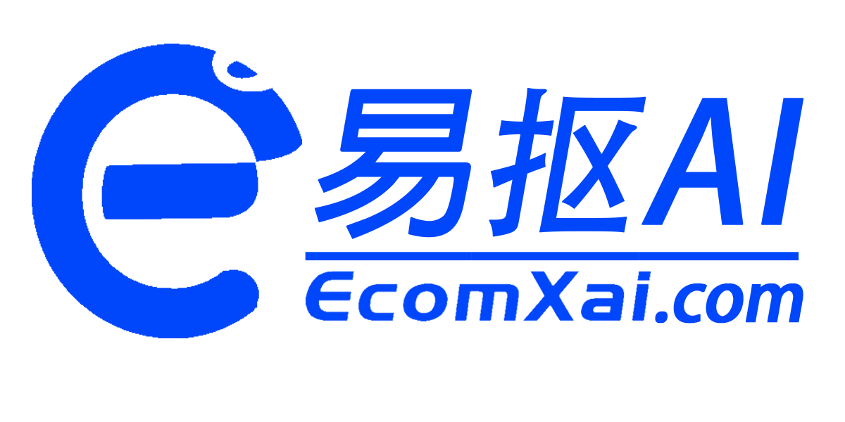 易抠AI ecomxai.com